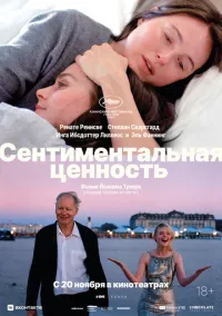 Сентиментальная ценность (фильм 2025) смотреть онлайн - LordFilm