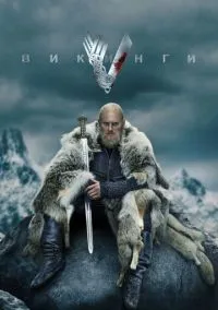 Викинги (сериал 2013) смотреть онлайн - LordFilm